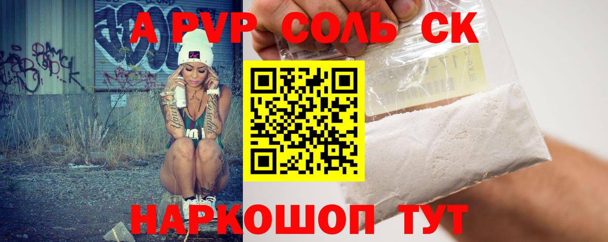 A-PVP мука Набережные Челны