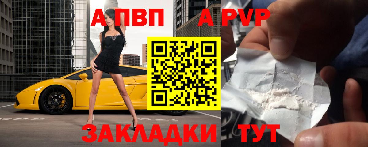 Набережные Челны  A-PVP VHQ  что такое наркотик  Вход с VPN  Альфа ПВП 