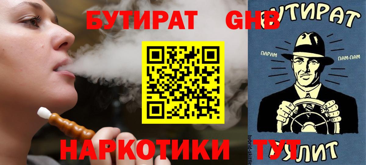 Бутират GHB Набережные Челны