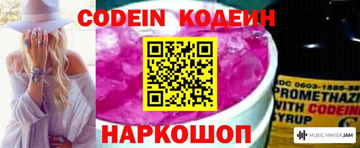 Codein Purple Drank  Кодеиновый сироп Lean напиток Lean (лин)  Набережные Челны  Вход с VPN 
