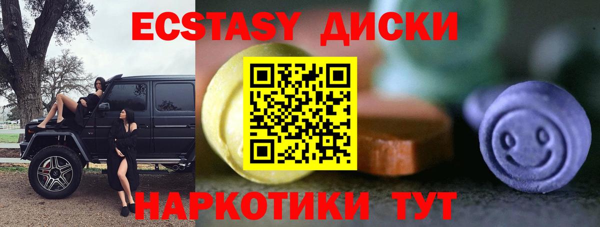 Набережные Челны  Экстази  Вход с VPN  Ecstasy 280мг 