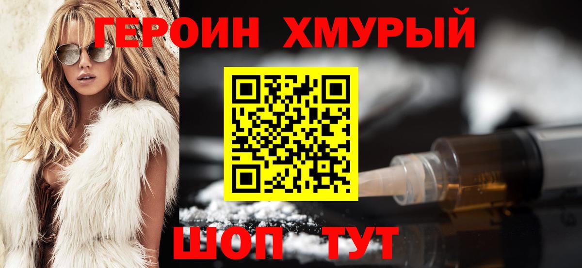 Героин герыч  Вход с VPN  Набережные Челны 