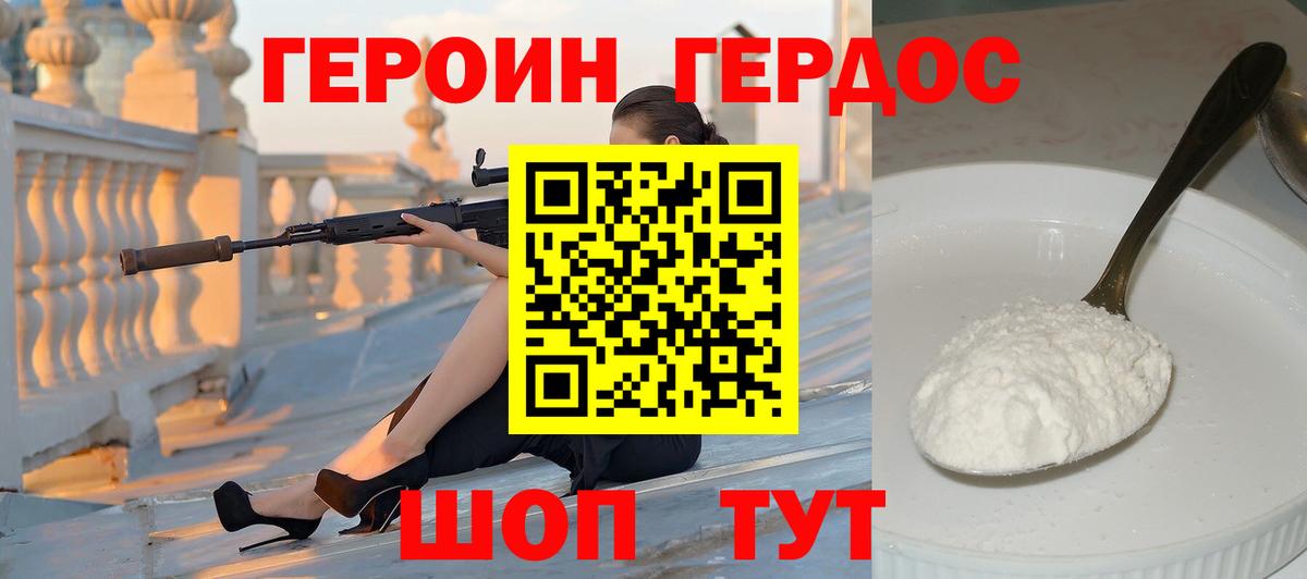 ГЕРОИН белый Набережные Челны
